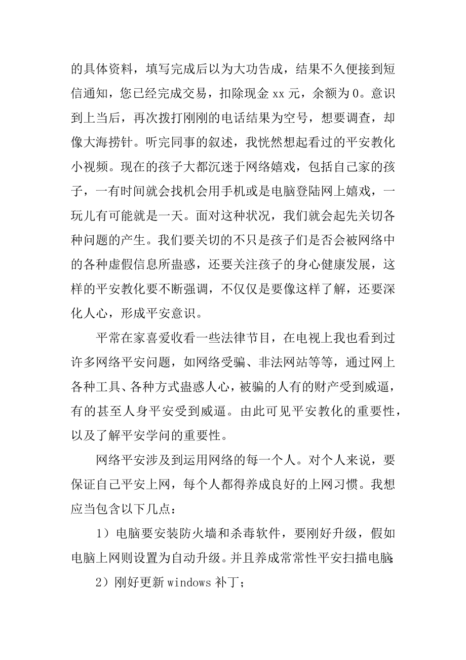 网络安全心得体会例文.docx_第2页