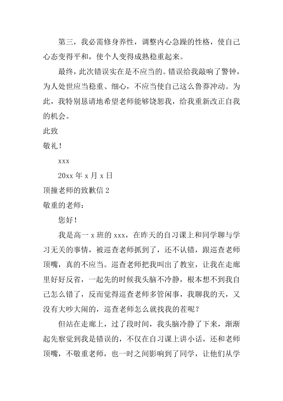 顶撞老师的道歉信汇编.docx_第2页