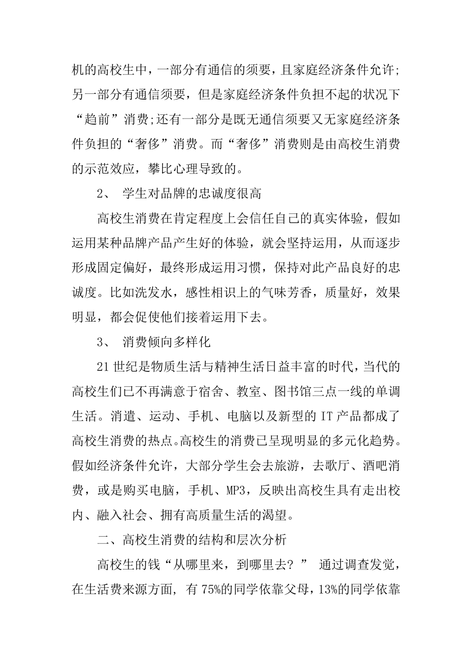 网购调查报告范例.docx_第2页