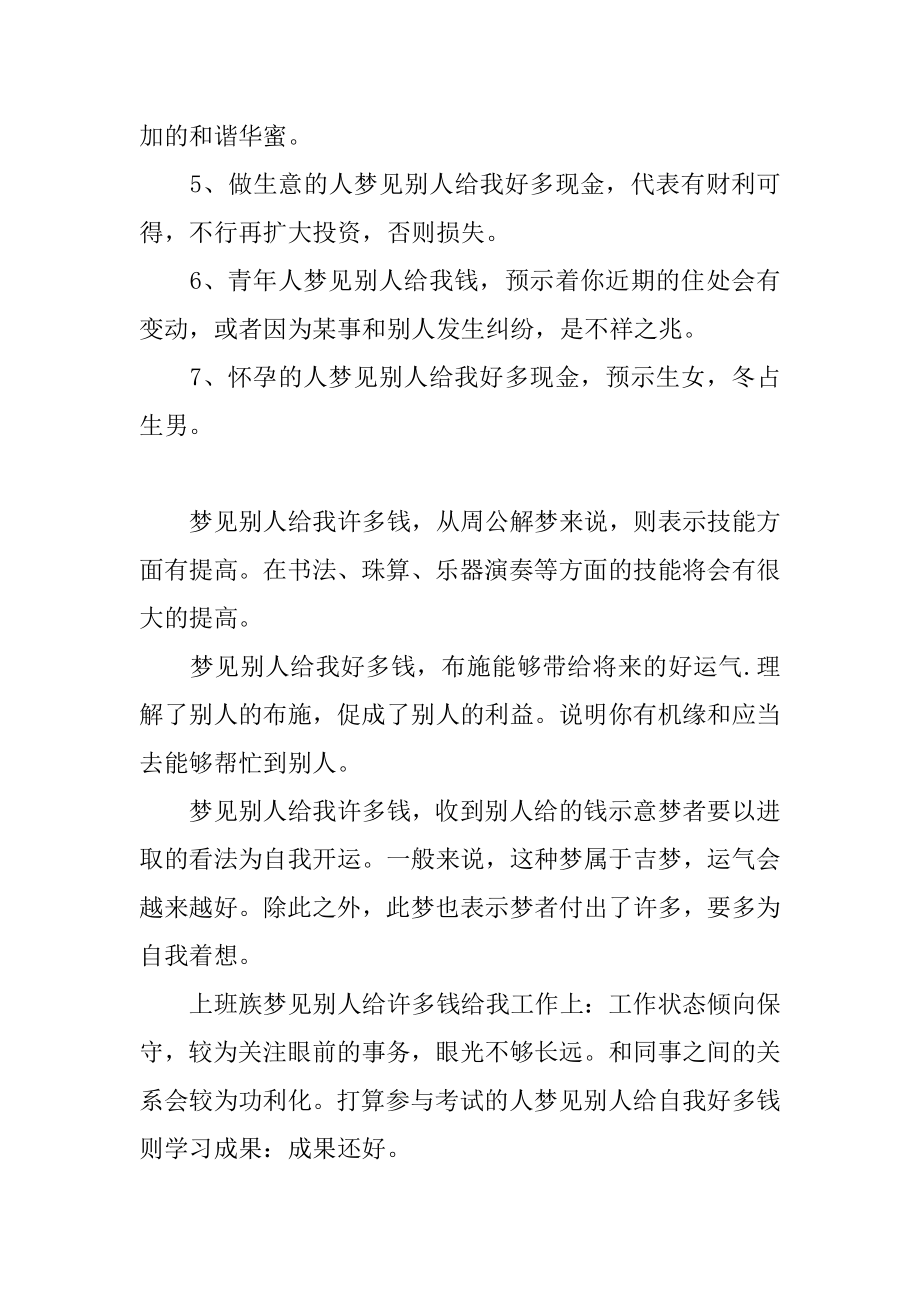 梦见别人给我好多现金例文.docx_第2页