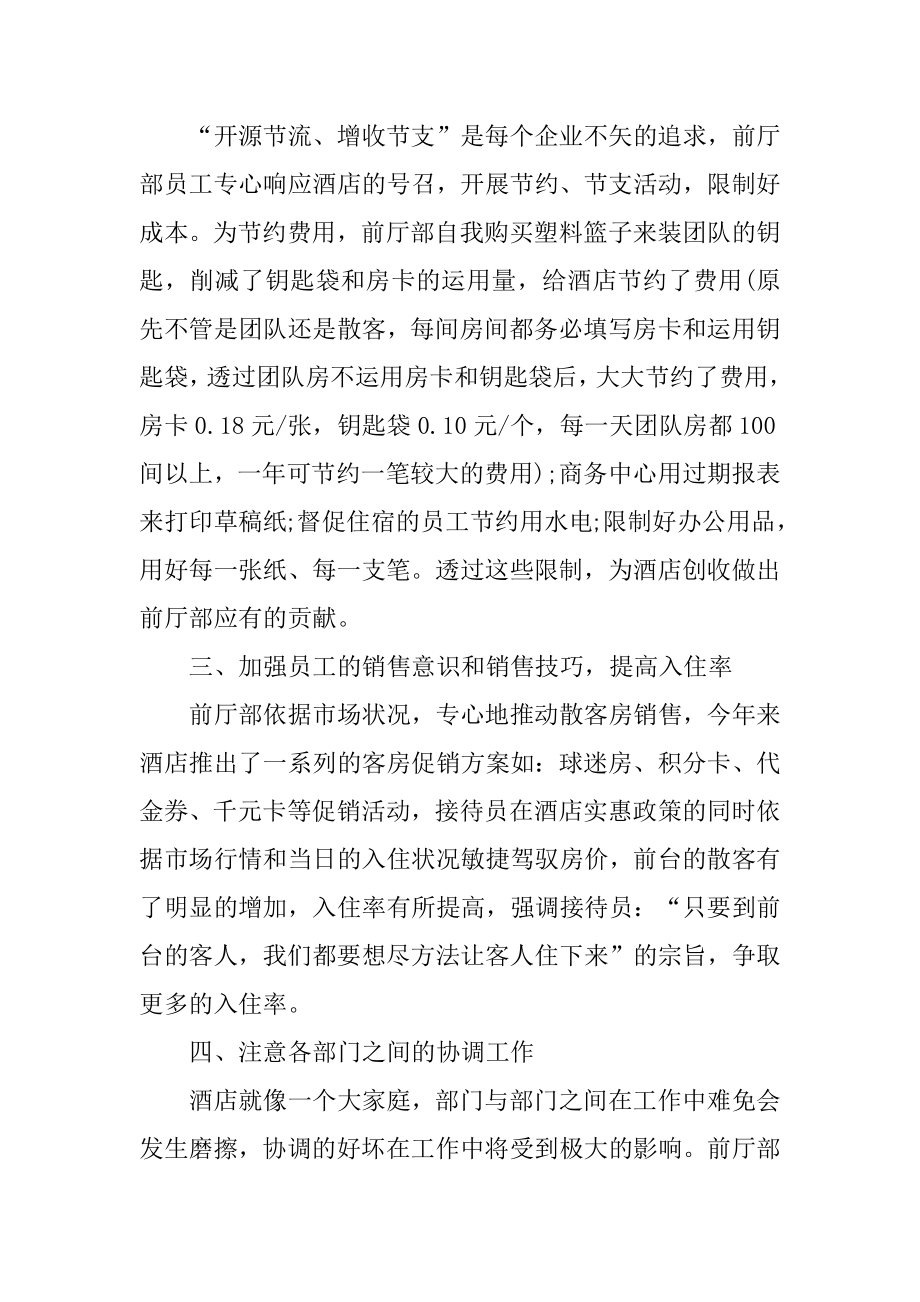 酒店洗衣房员工个人简洁年终总结汇总.docx_第2页