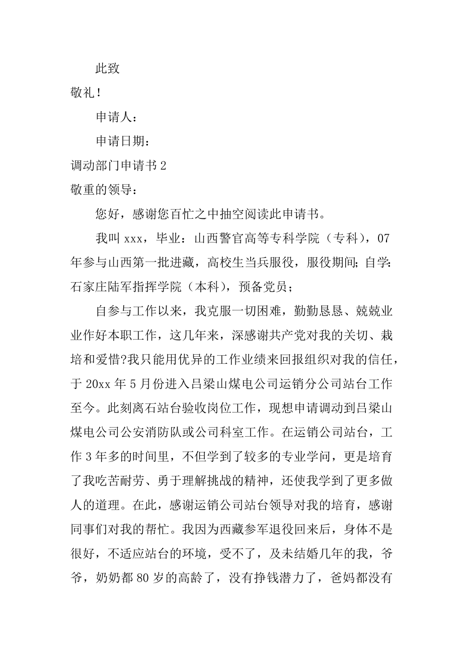 调动部门申请书范例.docx_第2页