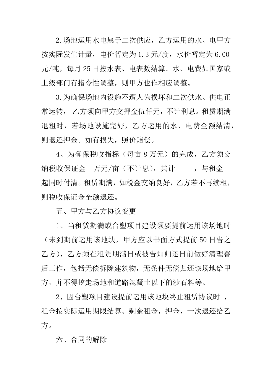 活动场地出租合同例文.docx_第2页