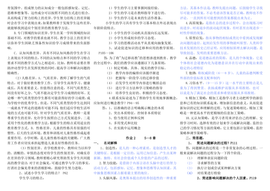 电大小学儿童教育心理学形成性考核册作业1-4参考答案【最新.doc_第2页