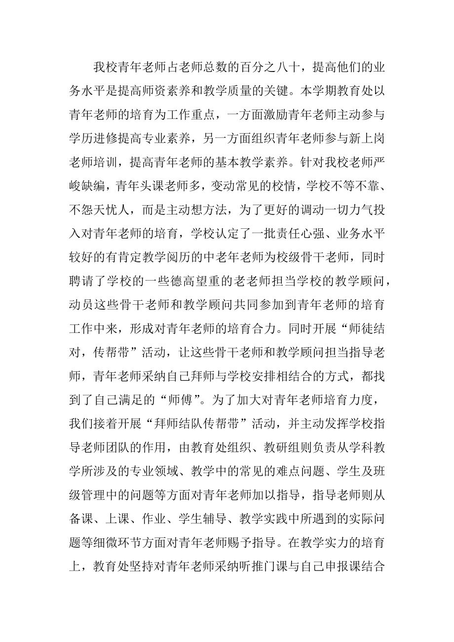 课程顾问年终工作总结范例.docx_第2页