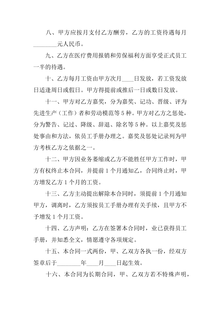 短期员工聘用合同优质.docx_第2页