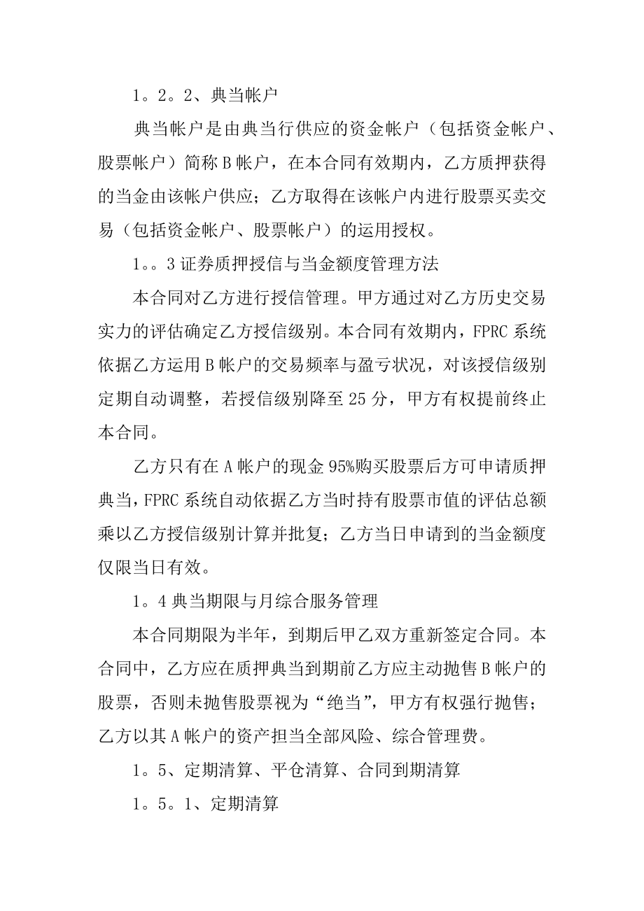 证券质押典当合同精品.docx_第2页