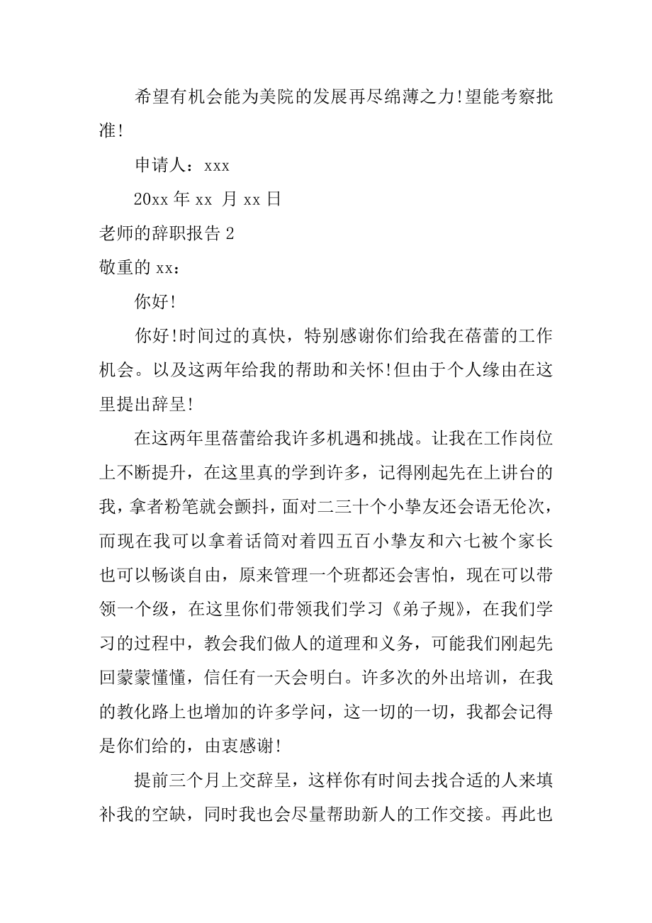 老师的辞职报告精编.docx_第2页