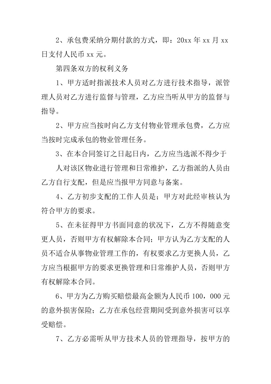 物业承包服务简单版的合同汇编.docx_第2页