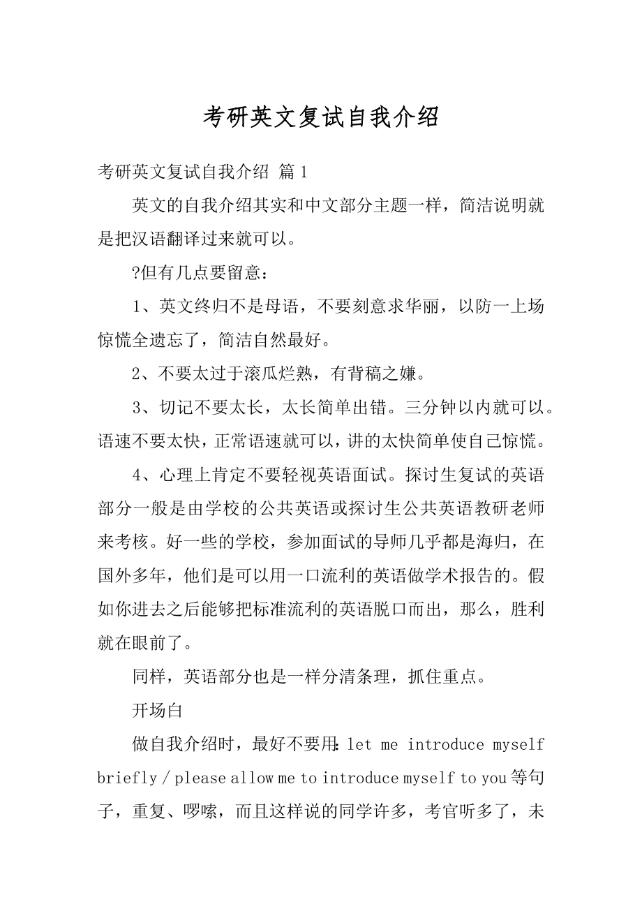 考研英文复试自我介绍优质.docx_第1页