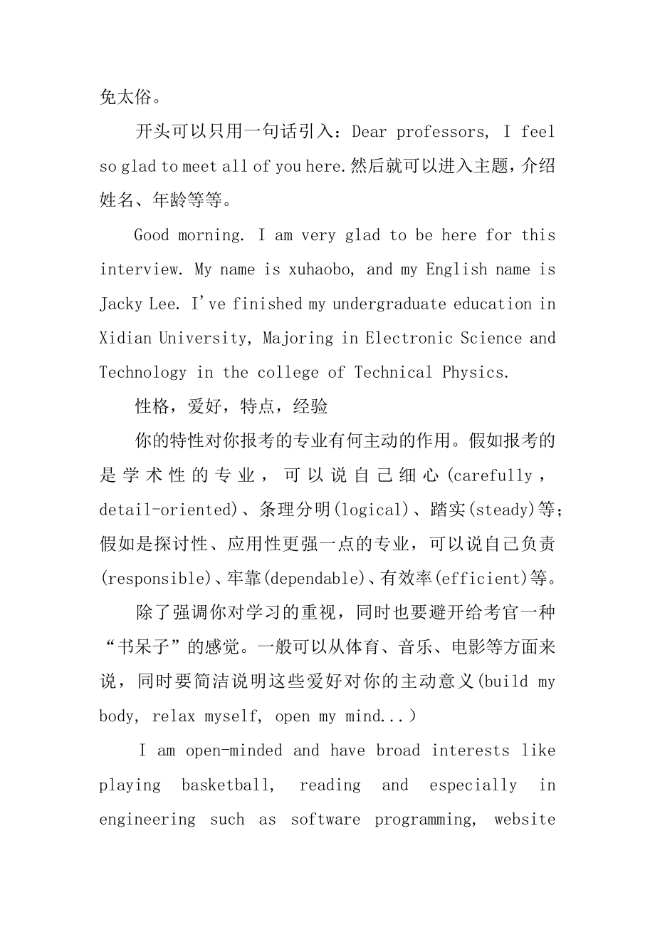 考研英文复试自我介绍优质.docx_第2页