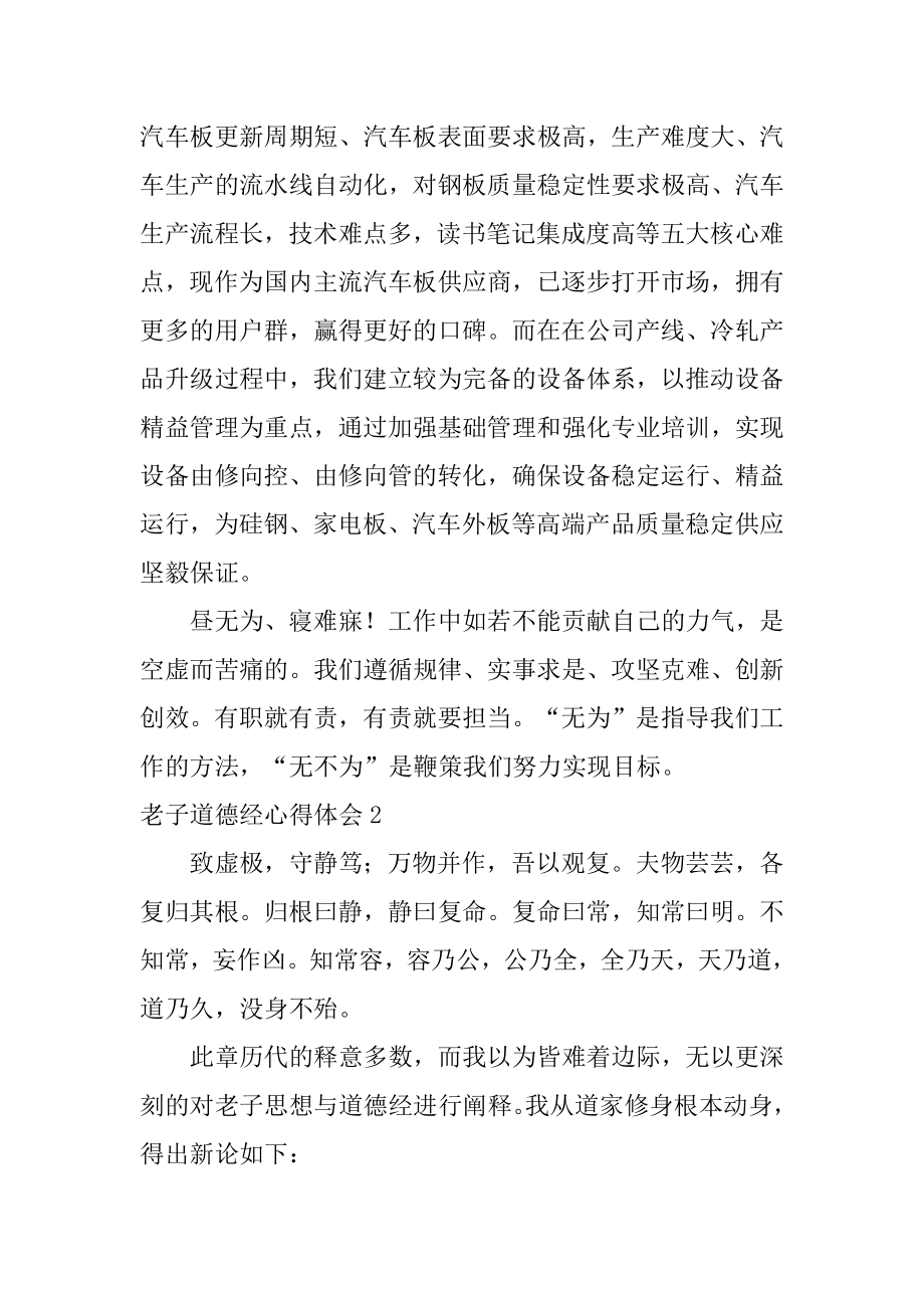 老子道德经心得体会优质.docx_第2页