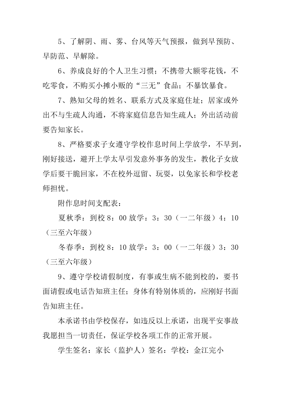 监护人承诺书汇总.docx_第2页