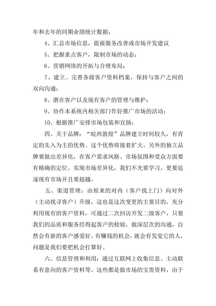 营销总监工作计划精编.docx_第2页