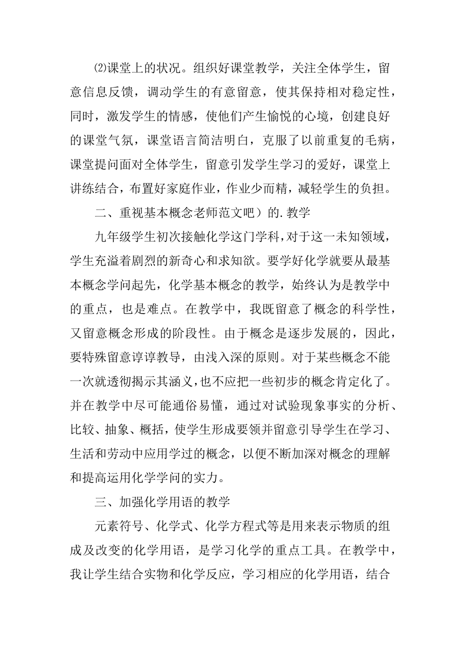 第一学期九年级化学教学总结汇总.docx_第2页