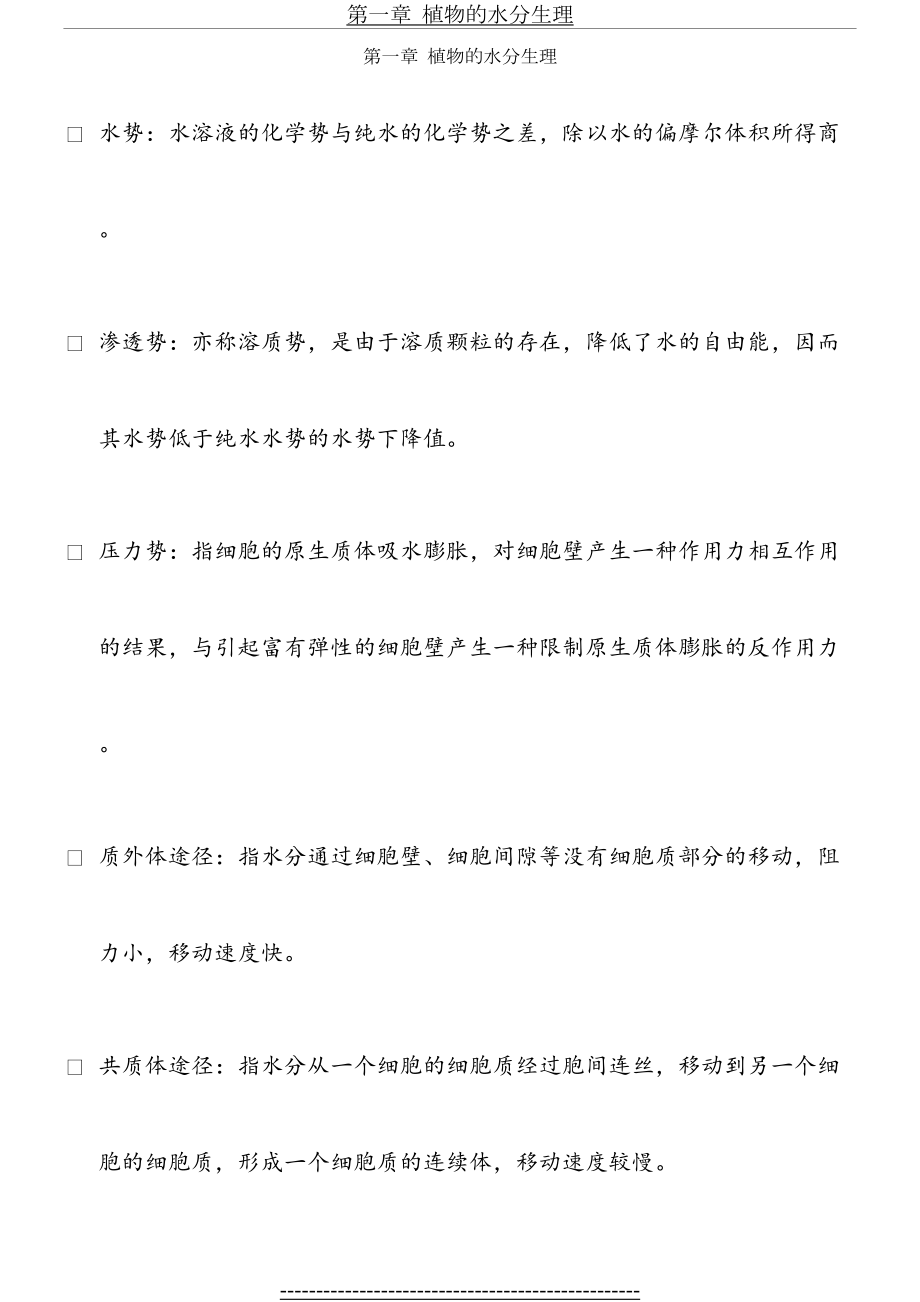 《植物生理学》第七版课后习题答案+-+副本.doc_第2页