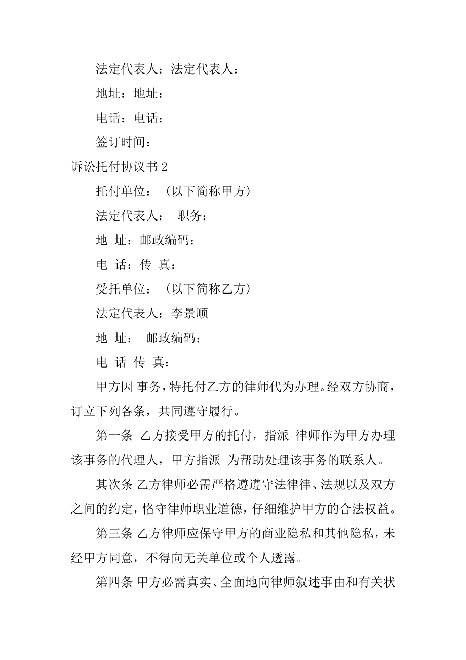 诉讼委托协议书精编.docx_第2页