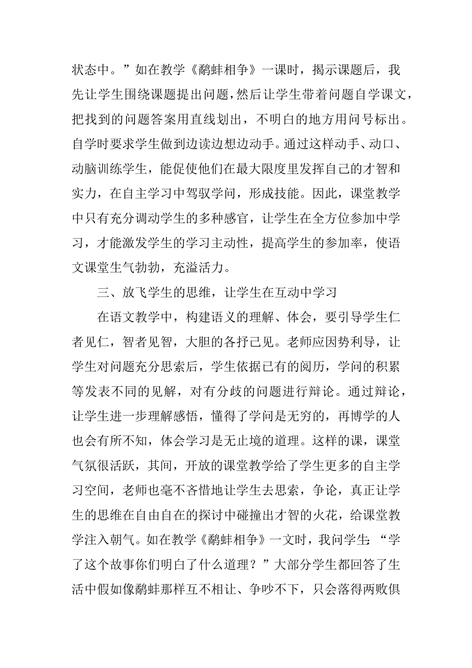 课堂教学改革个人总结最新.docx_第2页