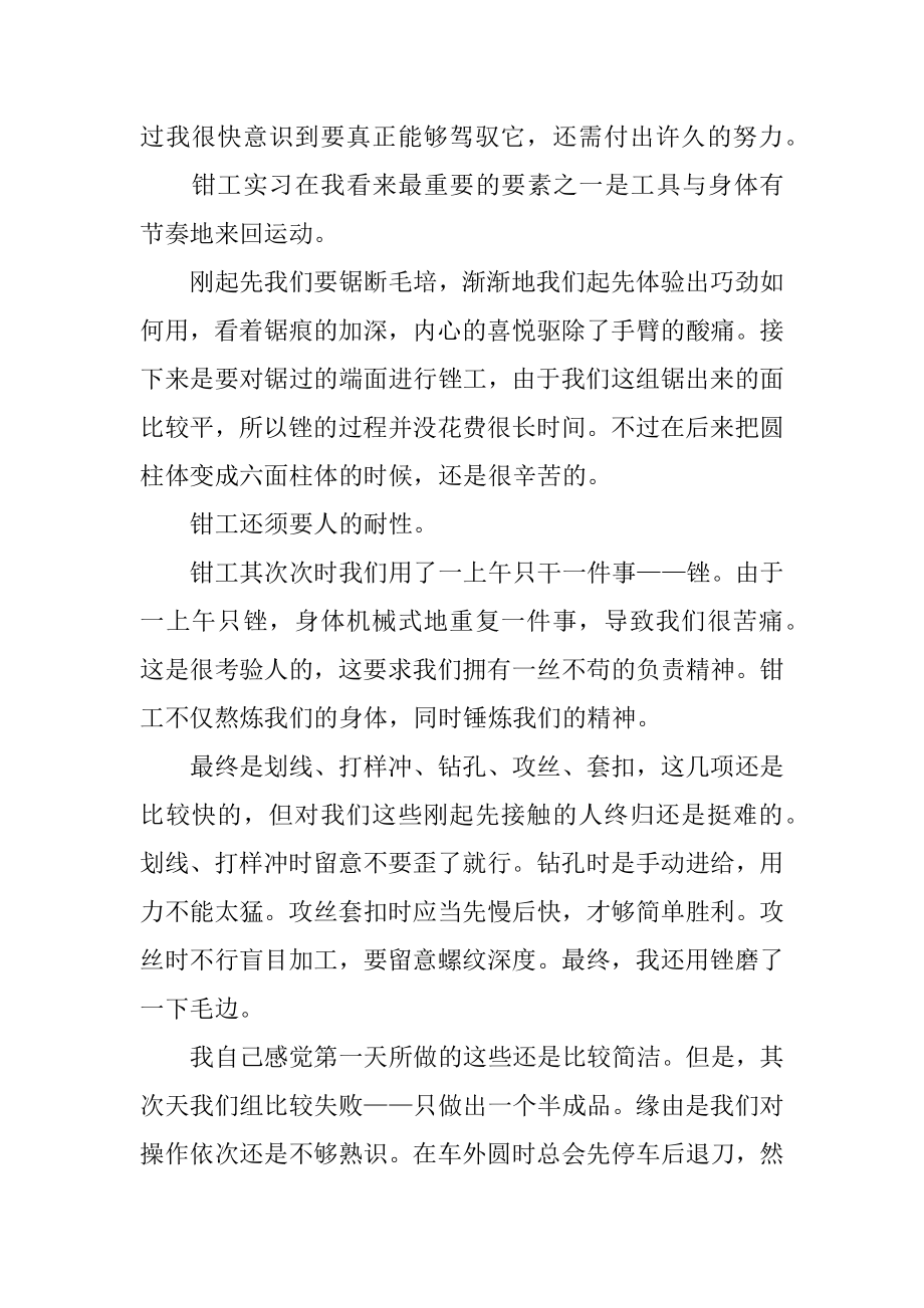 金工铣工实习心得体会范例.docx_第2页