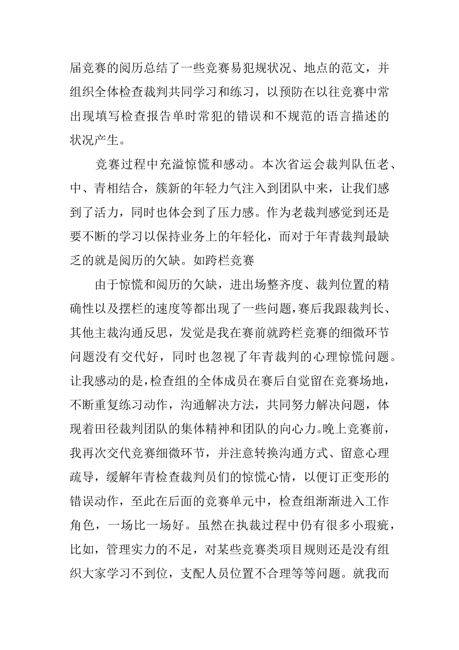 运动会裁判工作总结精品.docx_第2页