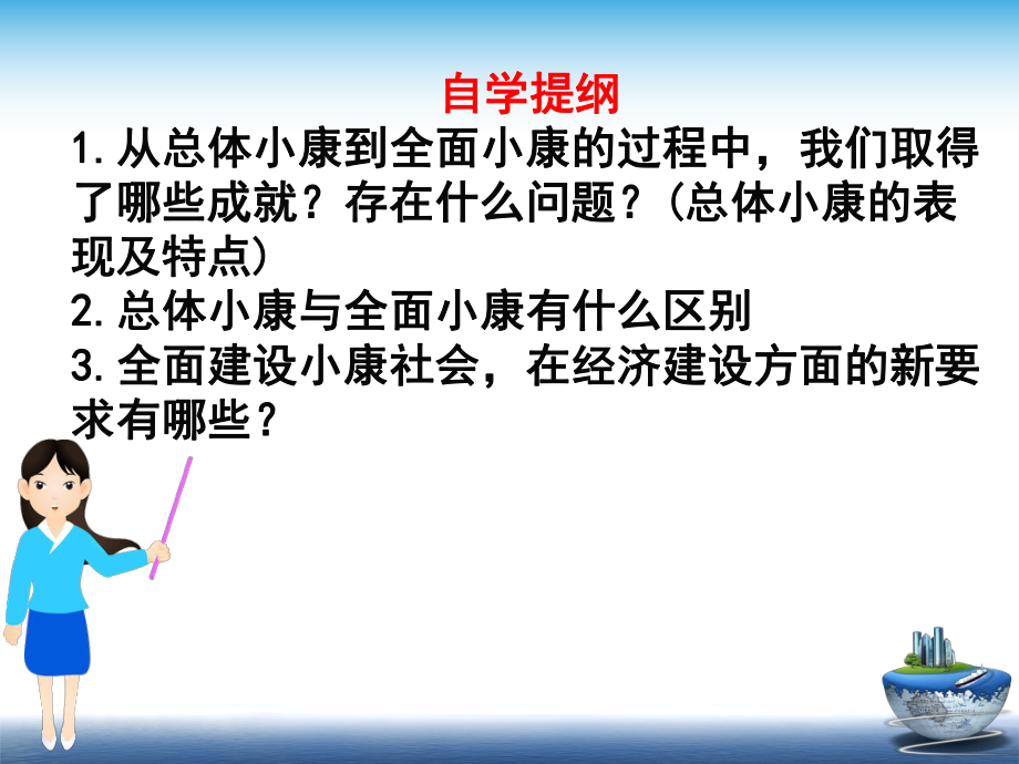 (优质文档)实现全面建成小康社会的目标PPT演示课件.ppt_第2页