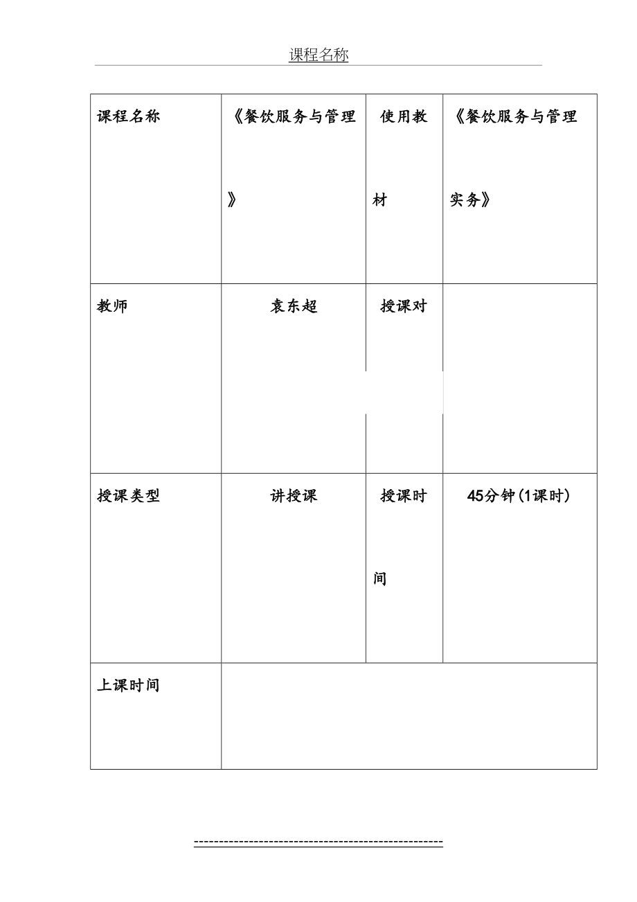 《菜单设计与制作》教学设计.doc_第2页