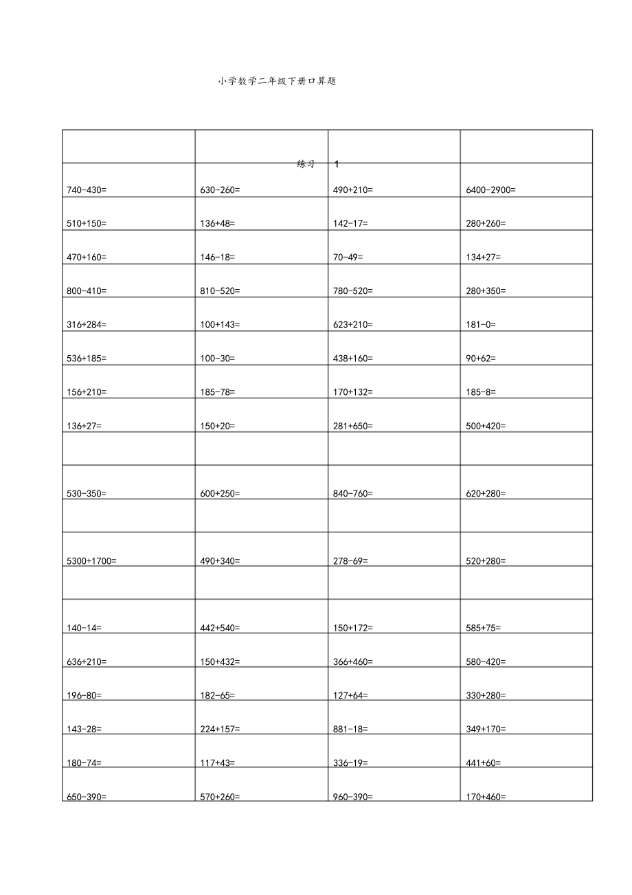 二年级数学下册口算练习1.doc_第2页