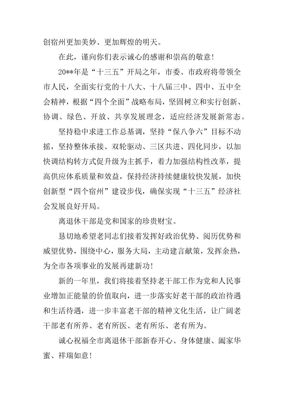 离退休党员慰问信精品.docx_第2页