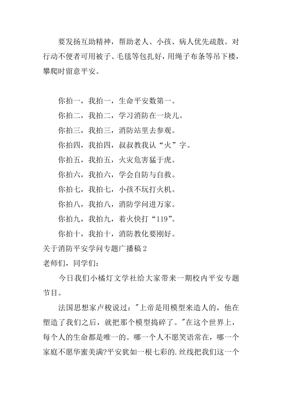 消防安全知识专题广播稿范例.docx_第2页