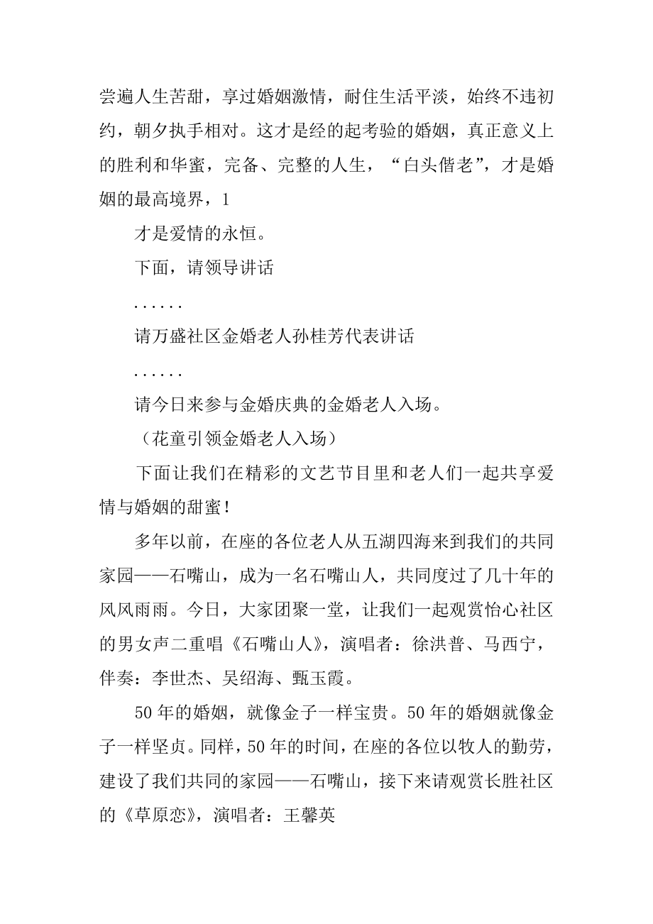 金婚庆典仪式主持词范本.docx_第2页