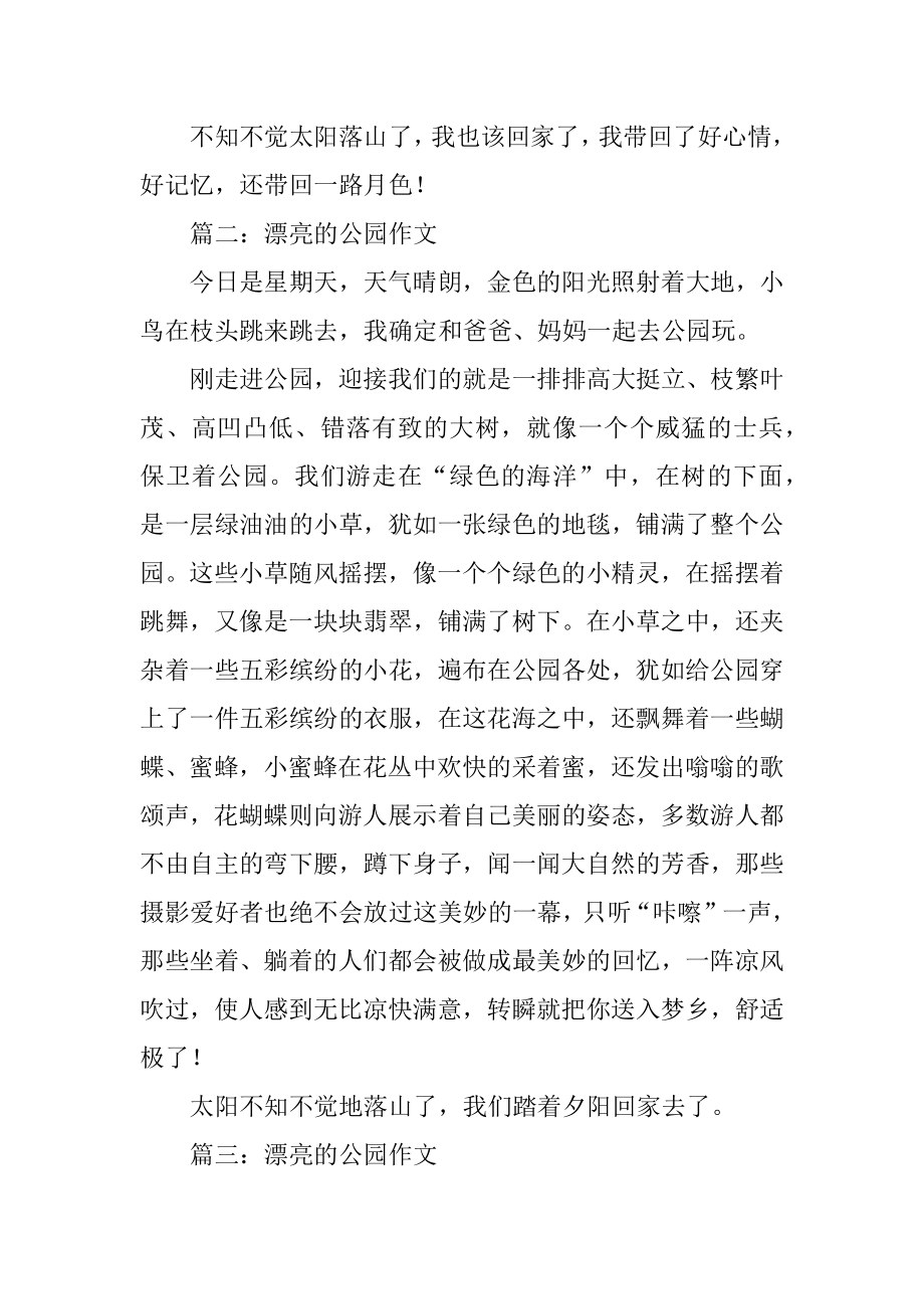 美丽的公园450字作文范本.docx_第2页