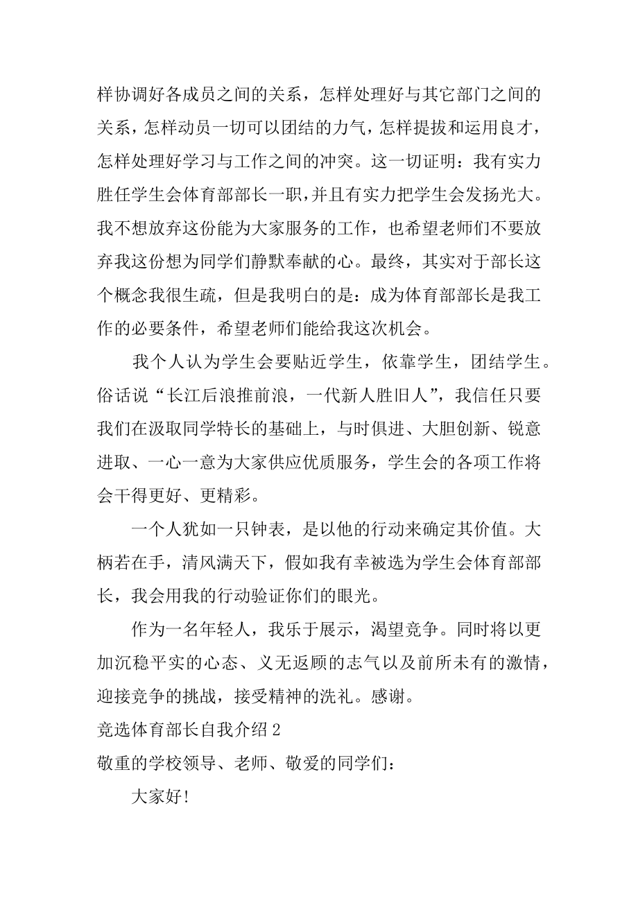 竞选体育部长自我介绍汇编.docx_第2页