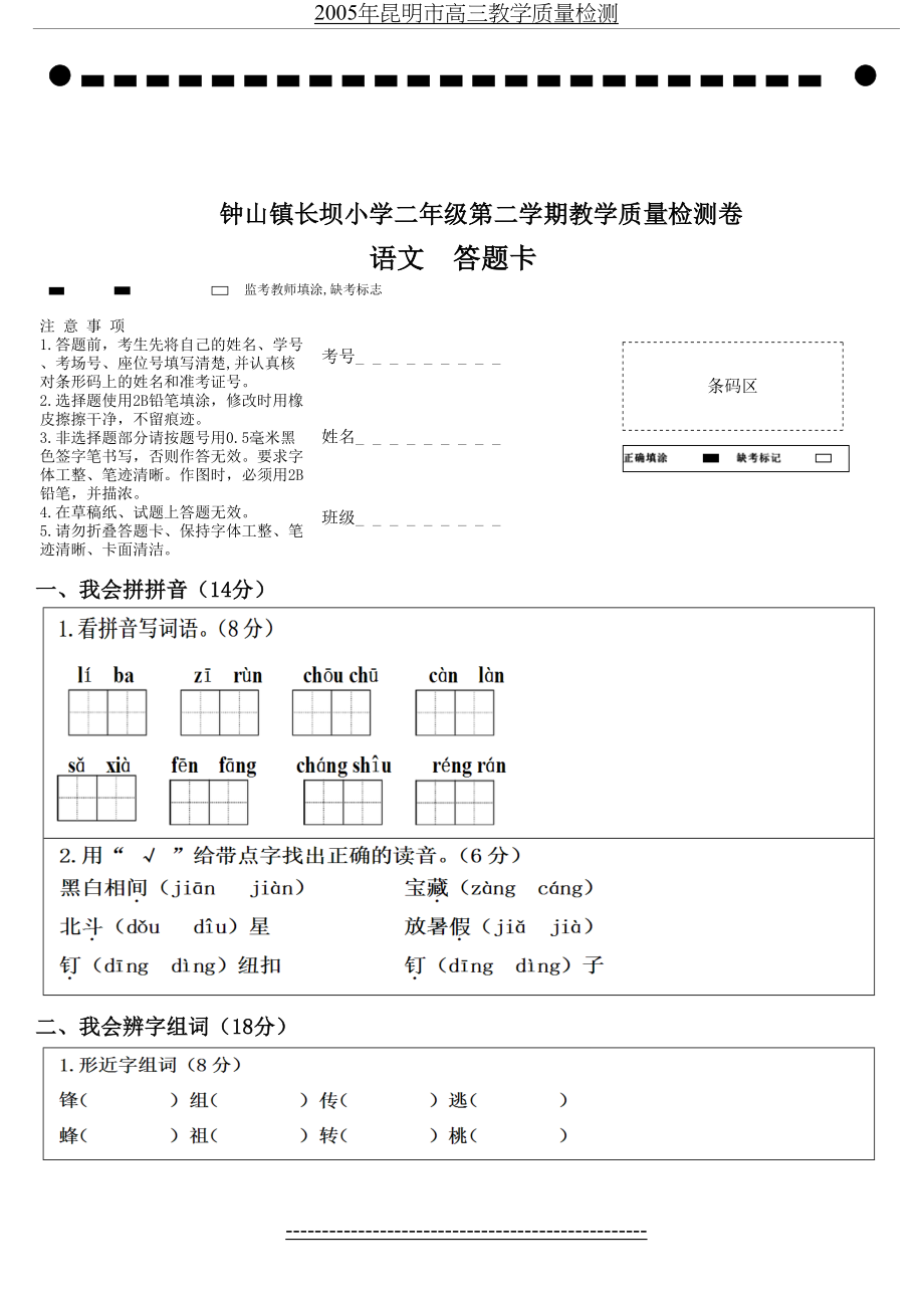 二年级语文答题卡.doc_第2页