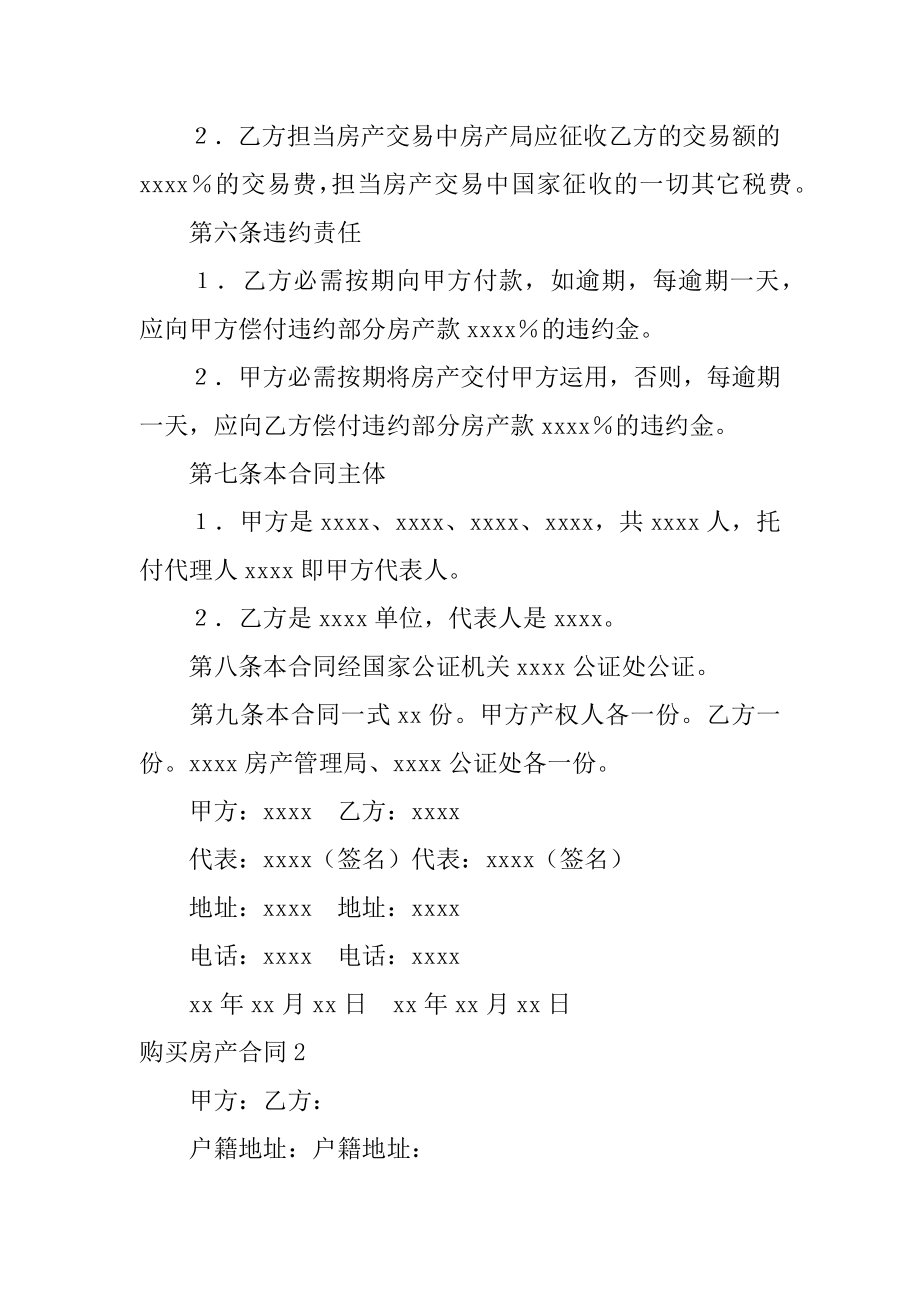 购买房产合同优质.docx_第2页