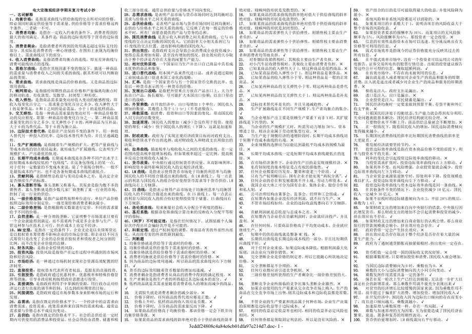 电大《宏微观经济学》期末复习必备考试参考答案【最终精编微缩打印版参考答案】.doc_第1页