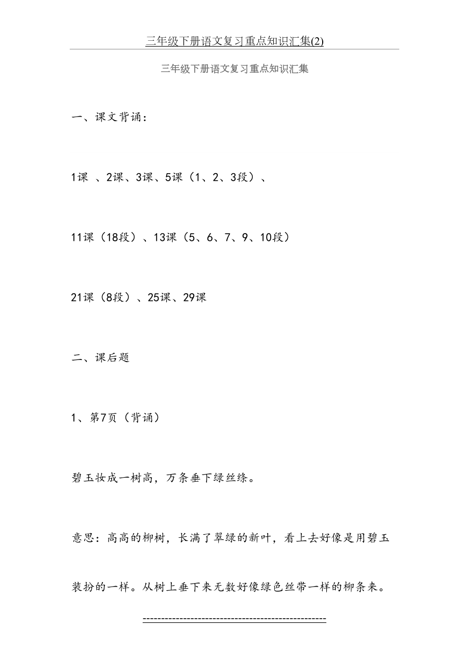 三年级下册语文复习重点知识汇集(2).doc_第2页