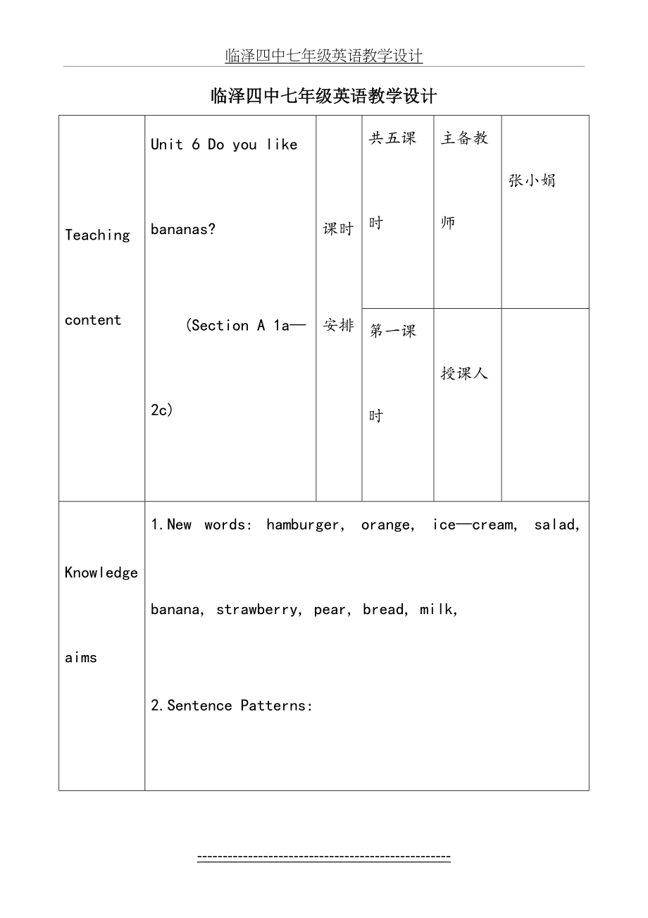 人教版七年级上册英语上册第六单元教案1.doc_第2页