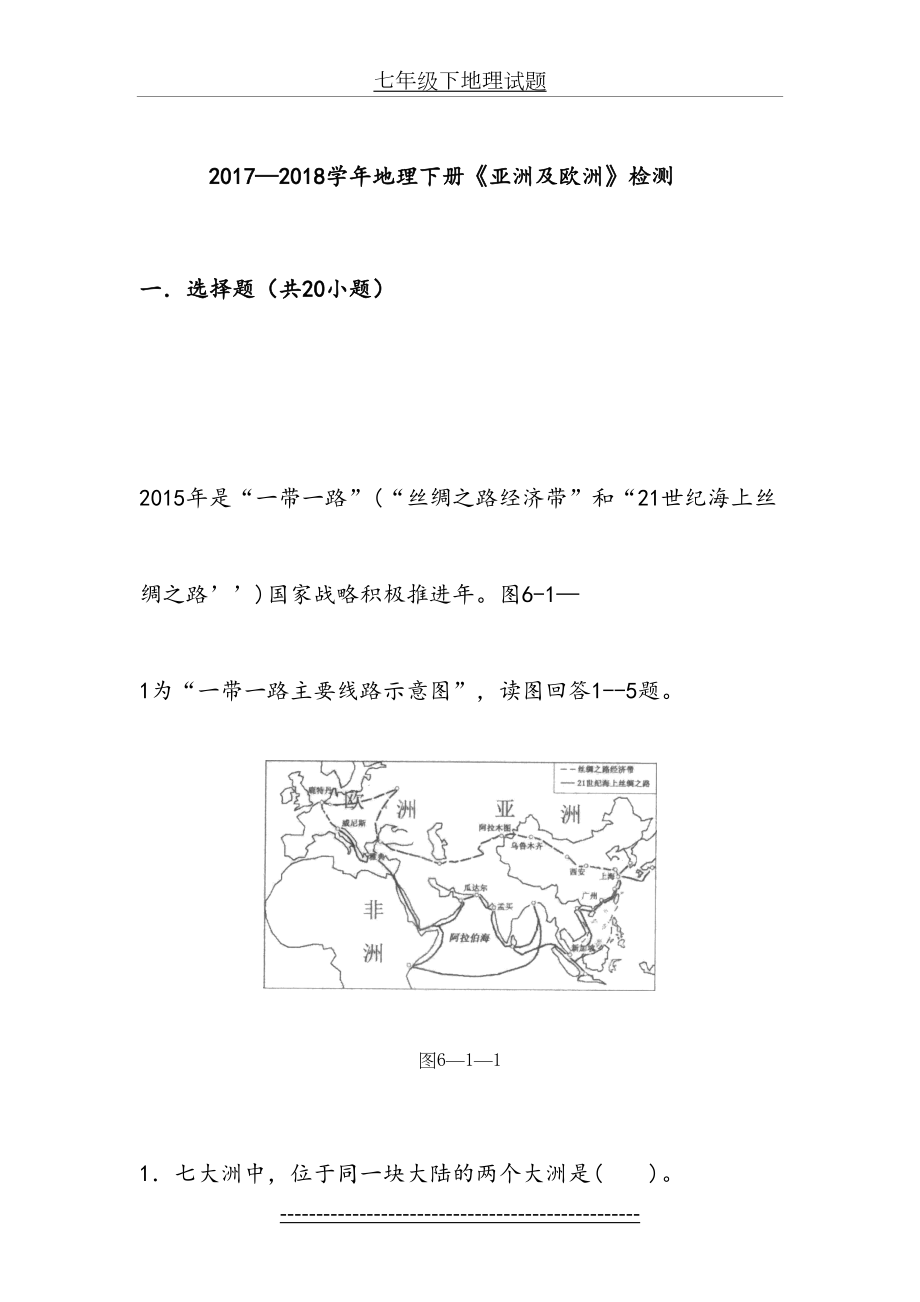 七年级下地理试题.doc_第2页