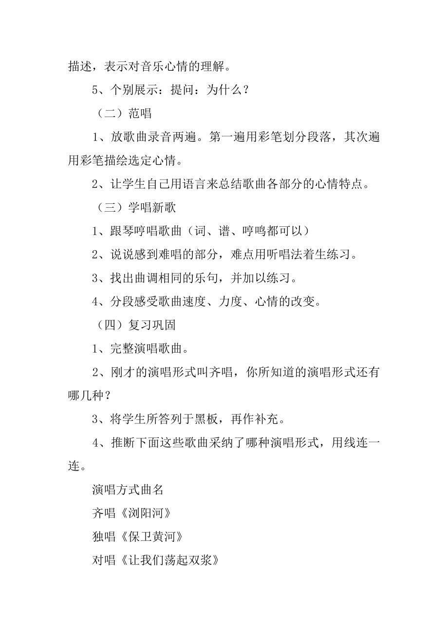 祖国祖国我们爱你教学反思范文.docx_第2页