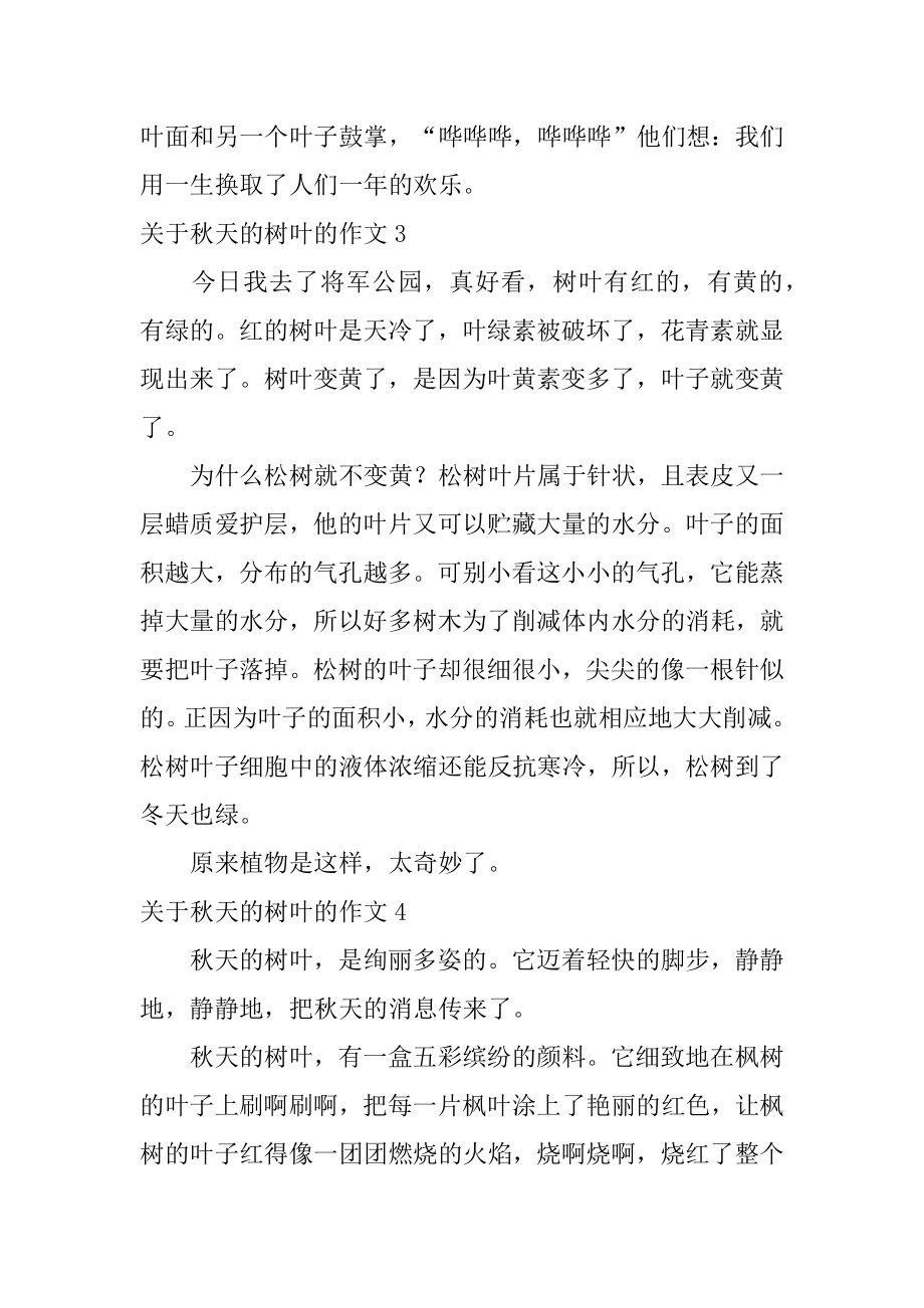 秋天的树叶的作文优质.docx_第2页