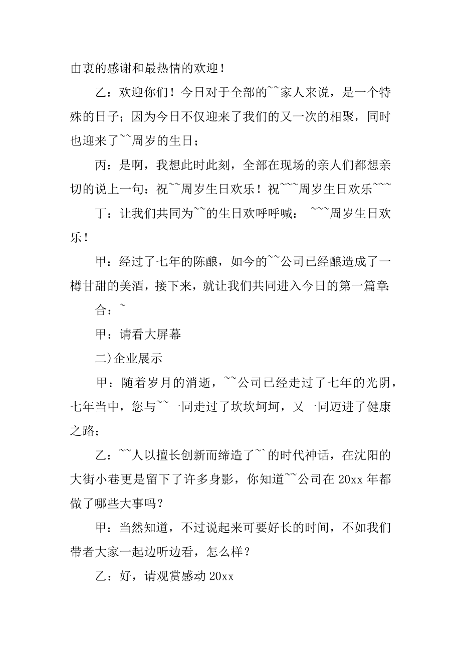 礼仪活动主持词汇总.docx_第2页