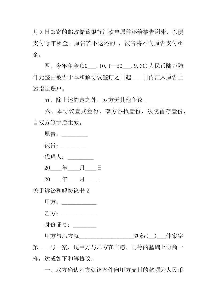 诉讼和解协议书汇编.docx_第2页