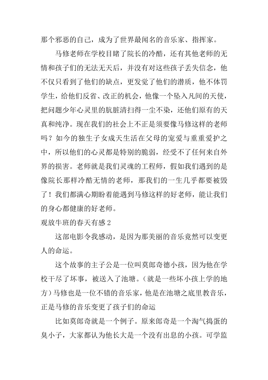 观放牛班的春天有感汇编.docx_第2页