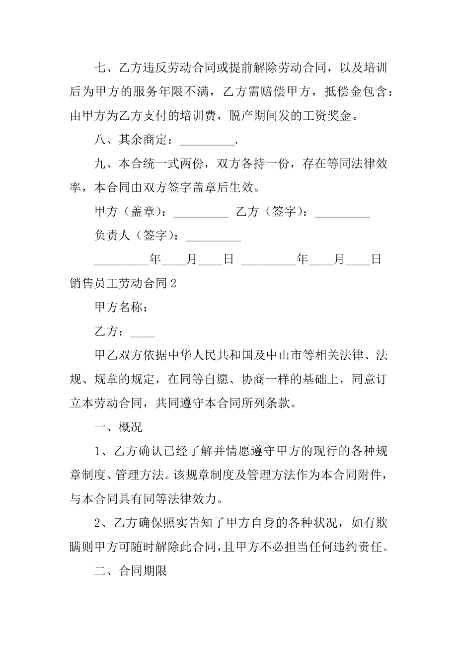 销售员工劳动合同汇总.docx_第2页