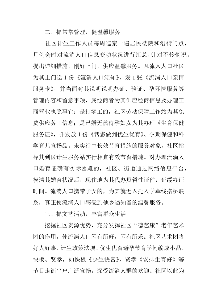 社区人口和计划生育社区工作计划范例.docx_第2页