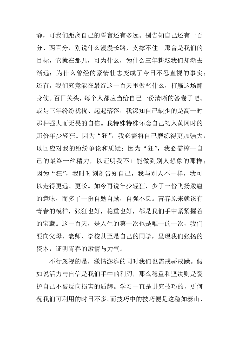 百日誓师学生发言稿汇编.docx_第2页