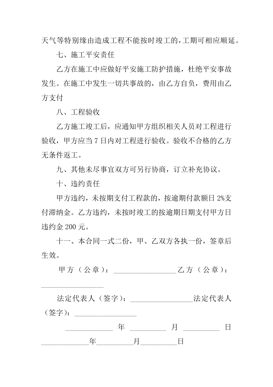 路灯安装施工合同范文.docx_第2页