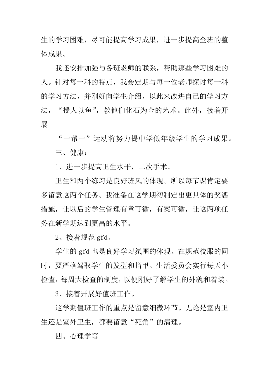 班主任班级德育工作计划范文.docx_第2页