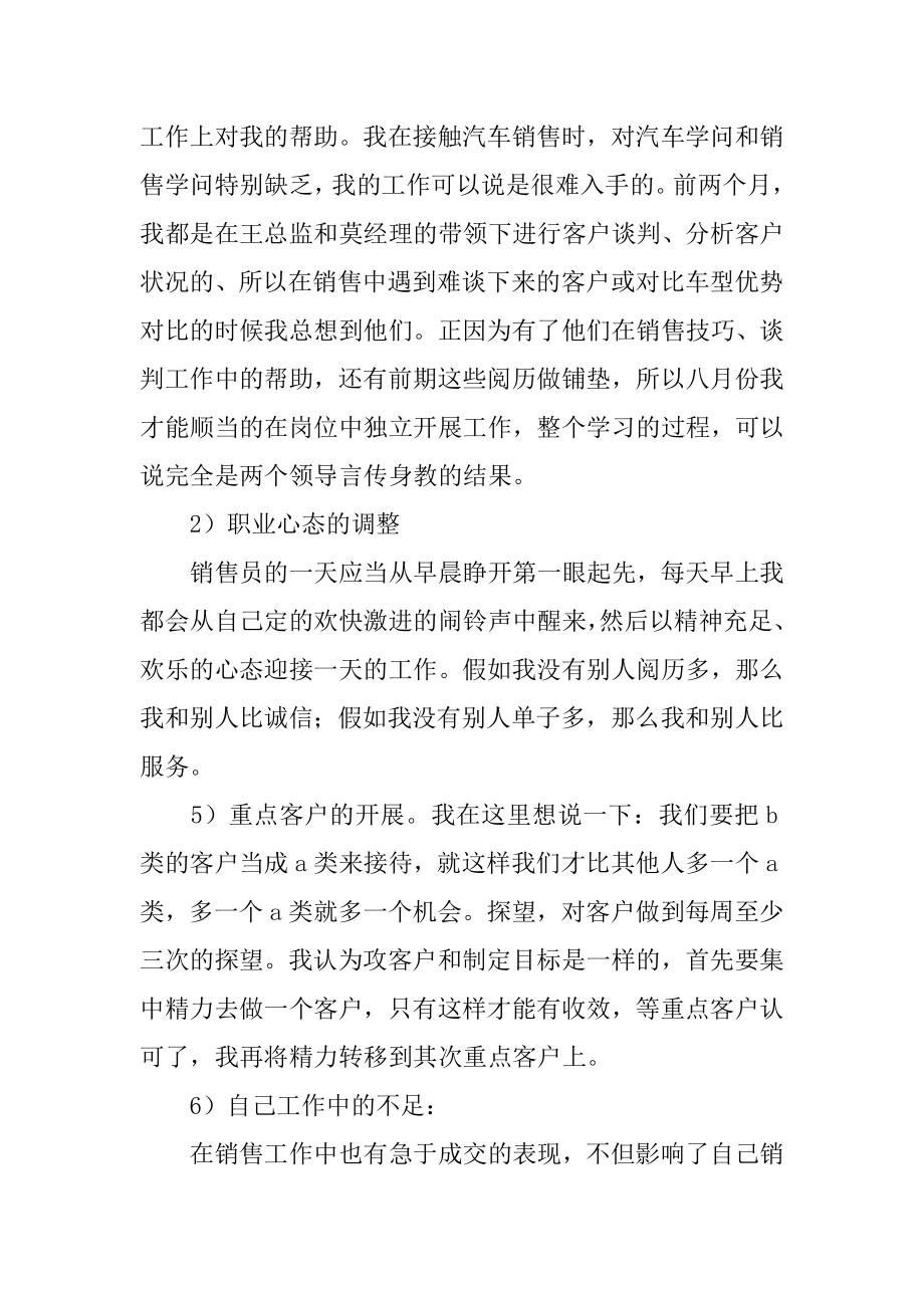 销售第四季度工作总结汇总.docx_第2页