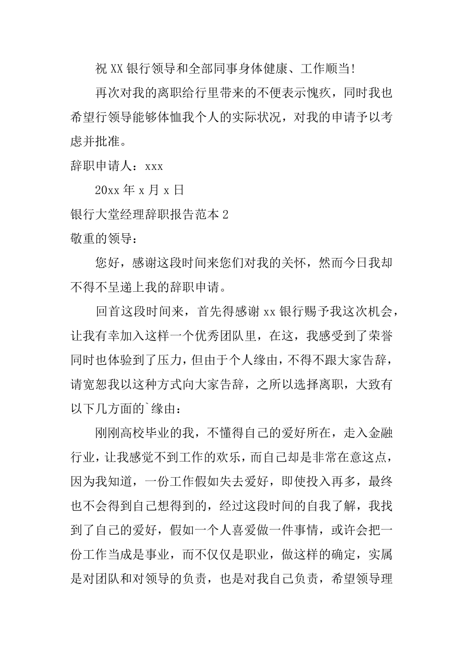 银行大堂经理辞职报告精选.docx_第2页